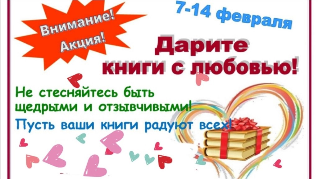 Подари книгу пожилому человеку!